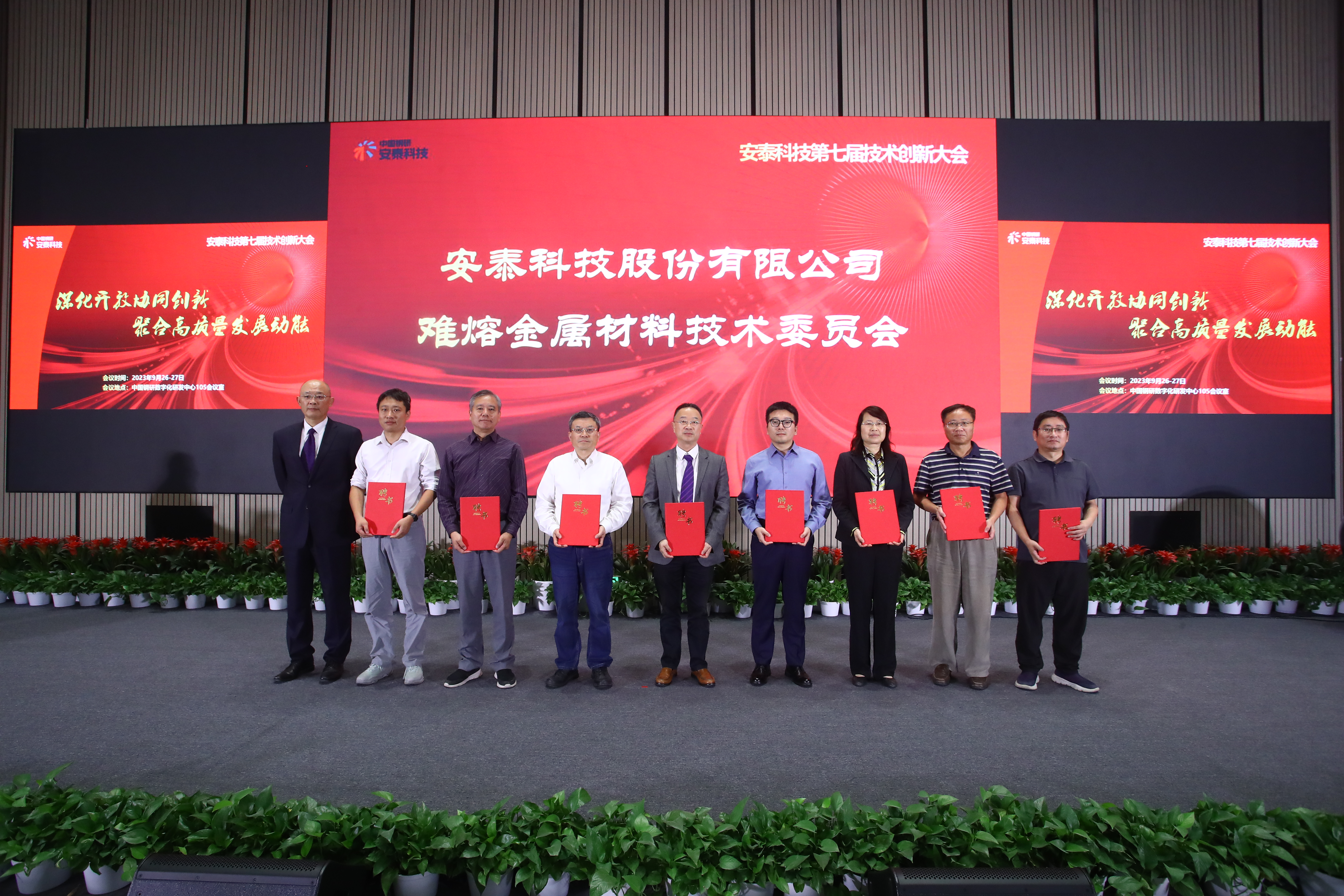 圖6 難熔金屬材料技術委員會聘任儀式.JPG